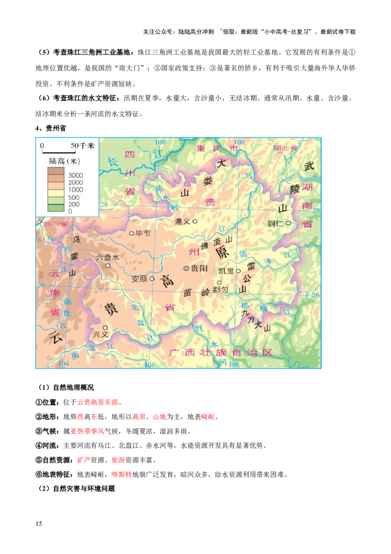 专题04重大基础设施和国防建设、科学研究（10大热点话题+5大考点提炼）（讲练）-2025年中考地理二轮复习（全国通用）（解析版）_02中考总复习（2026版更新中）_09-地理-中考总复习