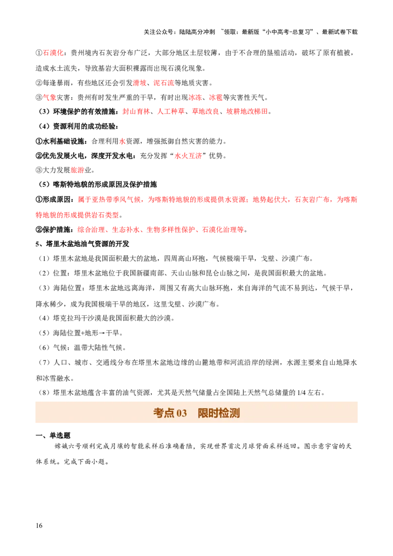 专题04重大基础设施和国防建设、科学研究（10大热点话题+5大考点提炼）（讲练）-2025年中考地理二轮复习（全国通用）（解析版）_02中考总复习（2026版更新中）_09-地理-中考总复习