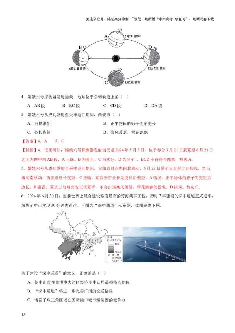 专题04重大基础设施和国防建设、科学研究（10大热点话题+5大考点提炼）（讲练）-2025年中考地理二轮复习（全国通用）（解析版）_02中考总复习（2026版更新中）_09-地理-中考总复习
