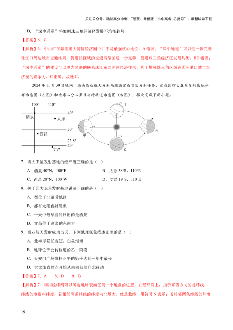 专题04重大基础设施和国防建设、科学研究（10大热点话题+5大考点提炼）（讲练）-2025年中考地理二轮复习（全国通用）（解析版）_02中考总复习（2026版更新中）_09-地理-中考总复习
