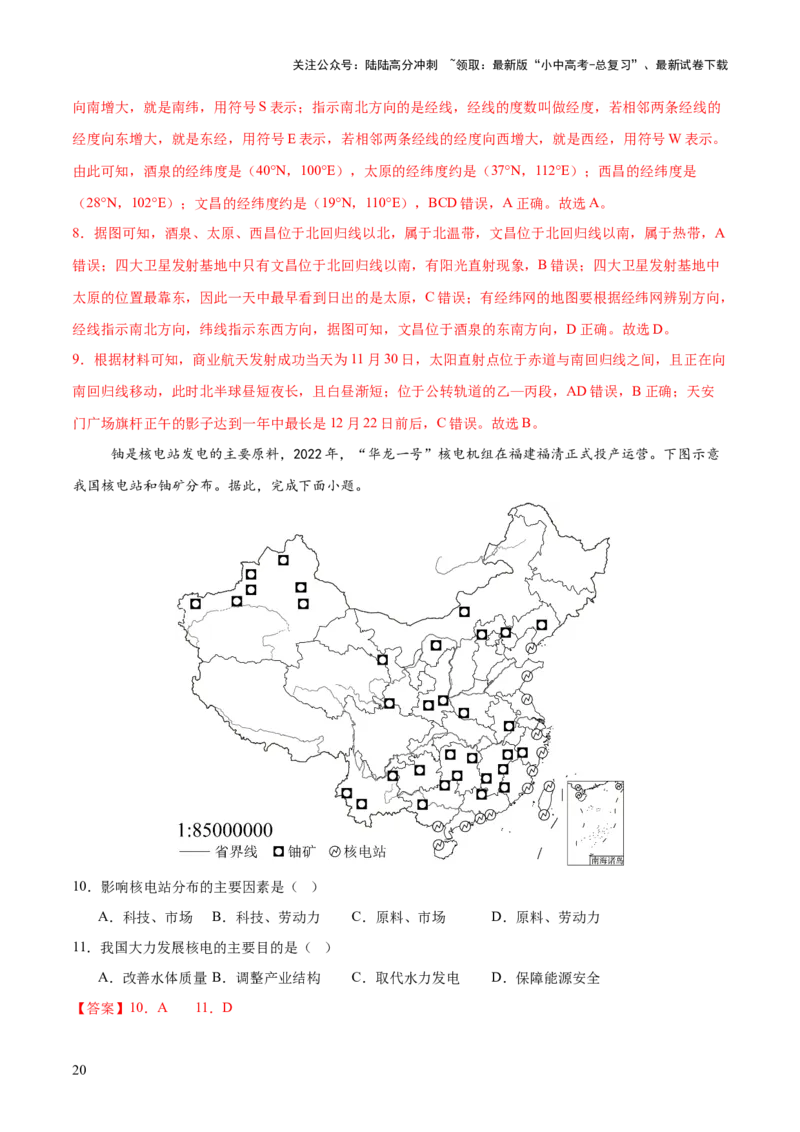 专题04重大基础设施和国防建设、科学研究（10大热点话题+5大考点提炼）（讲练）-2025年中考地理二轮复习（全国通用）（解析版）_02中考总复习（2026版更新中）_09-地理-中考总复习