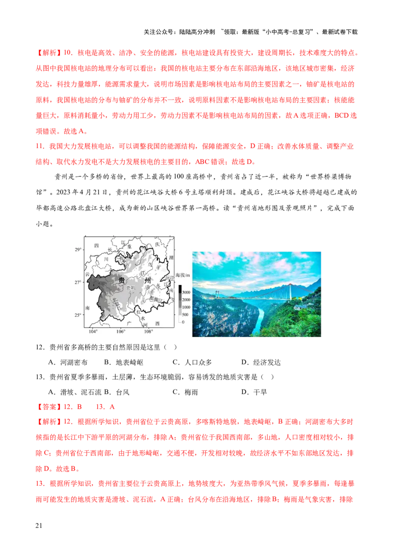 专题04重大基础设施和国防建设、科学研究（10大热点话题+5大考点提炼）（讲练）-2025年中考地理二轮复习（全国通用）（解析版）_02中考总复习（2026版更新中）_09-地理-中考总复习