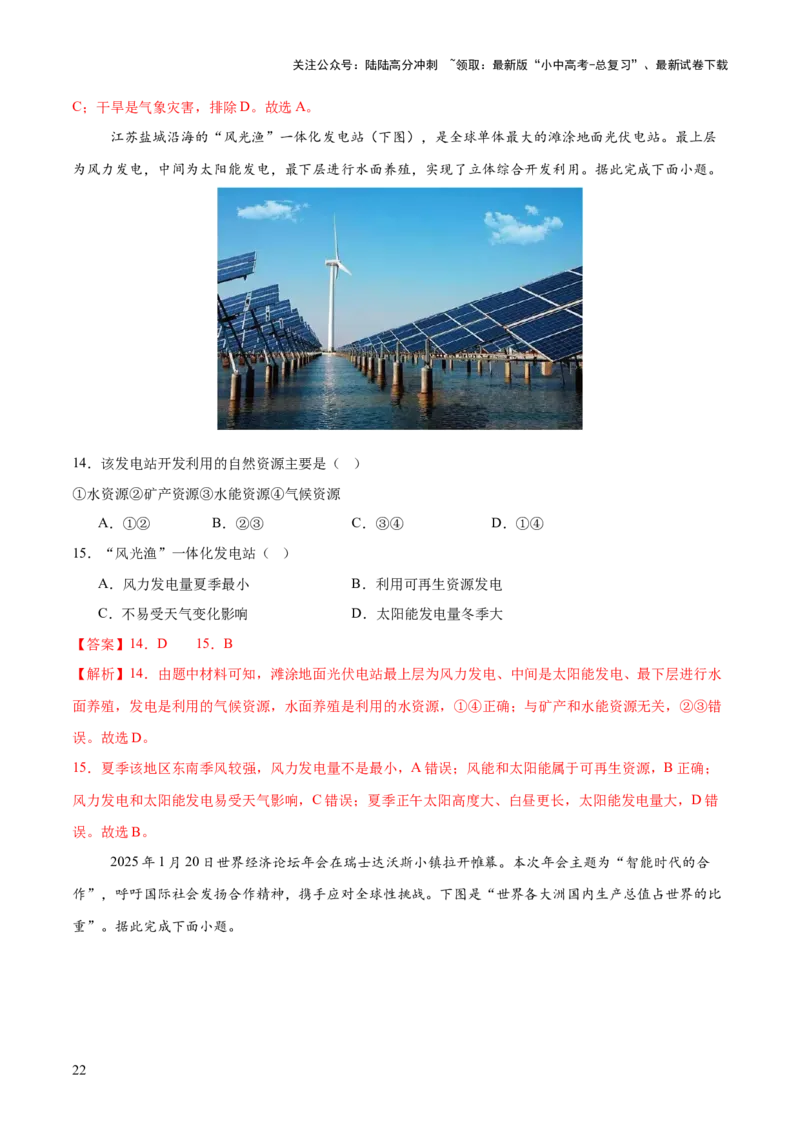 专题04重大基础设施和国防建设、科学研究（10大热点话题+5大考点提炼）（讲练）-2025年中考地理二轮复习（全国通用）（解析版）_02中考总复习（2026版更新中）_09-地理-中考总复习