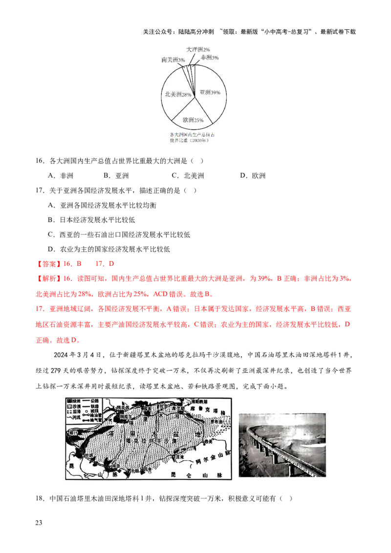 专题04重大基础设施和国防建设、科学研究（10大热点话题+5大考点提炼）（讲练）-2025年中考地理二轮复习（全国通用）（解析版）_02中考总复习（2026版更新中）_09-地理-中考总复习