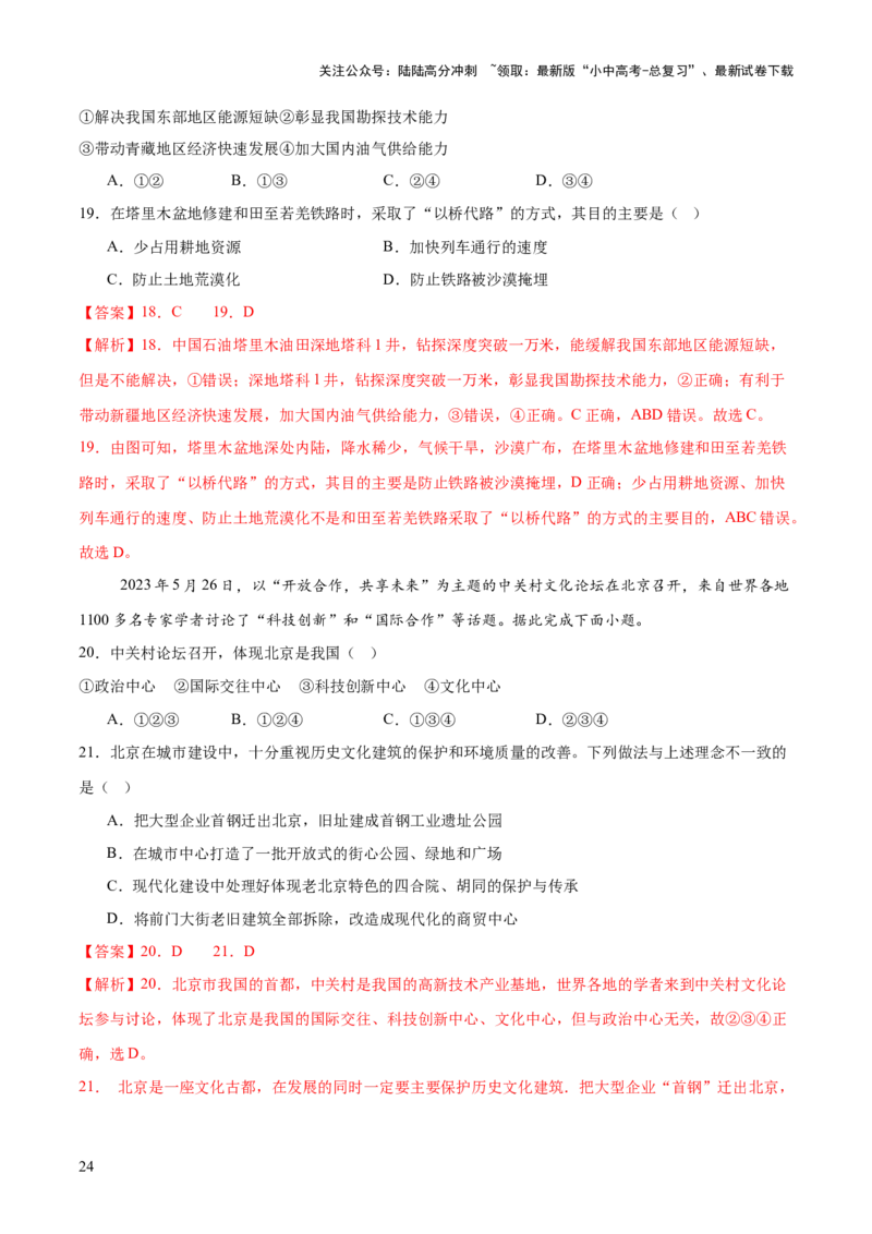 专题04重大基础设施和国防建设、科学研究（10大热点话题+5大考点提炼）（讲练）-2025年中考地理二轮复习（全国通用）（解析版）_02中考总复习（2026版更新中）_09-地理-中考总复习