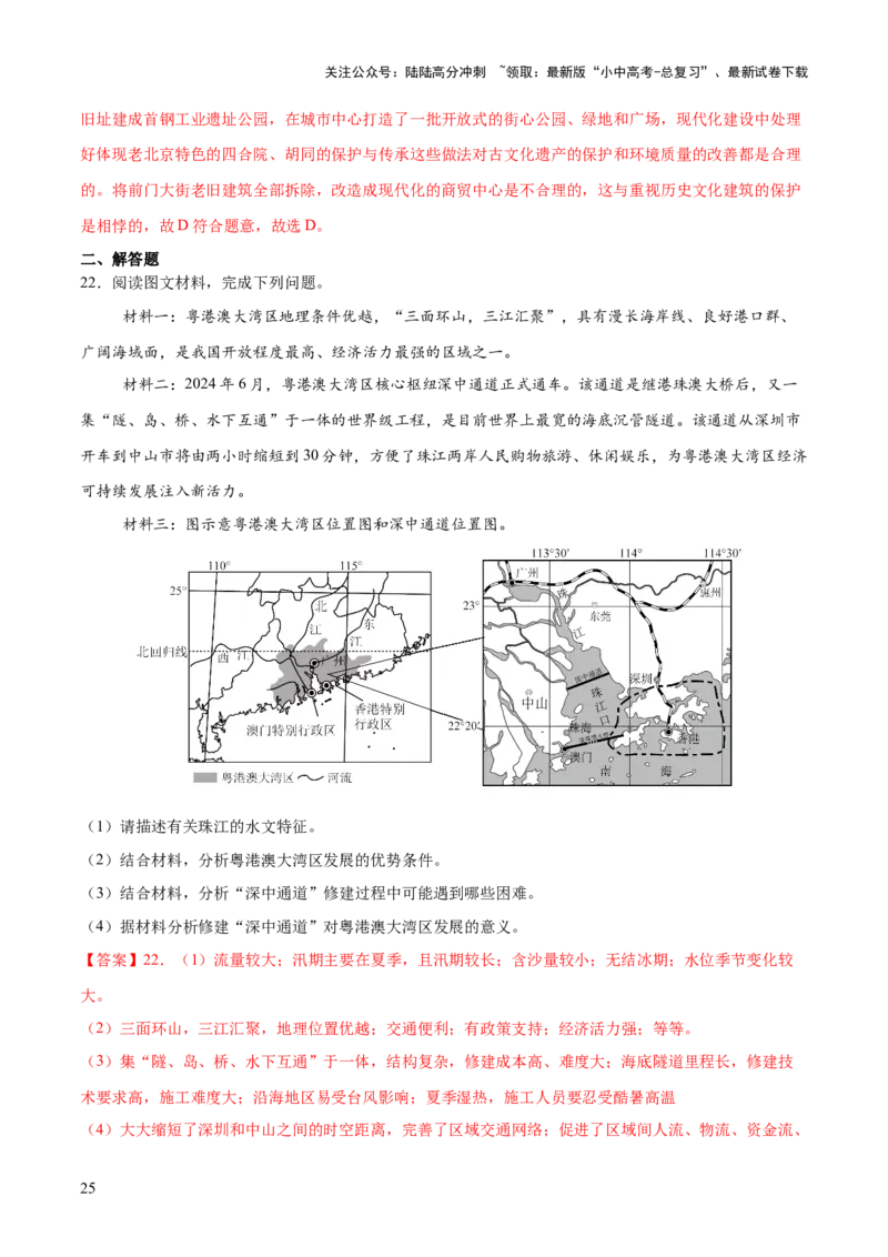 专题04重大基础设施和国防建设、科学研究（10大热点话题+5大考点提炼）（讲练）-2025年中考地理二轮复习（全国通用）（解析版）_02中考总复习（2026版更新中）_09-地理-中考总复习