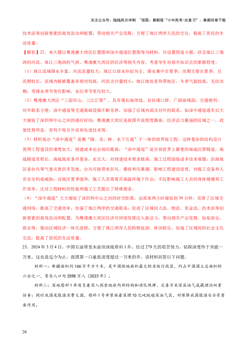 专题04重大基础设施和国防建设、科学研究（10大热点话题+5大考点提炼）（讲练）-2025年中考地理二轮复习（全国通用）（解析版）_02中考总复习（2026版更新中）_09-地理-中考总复习