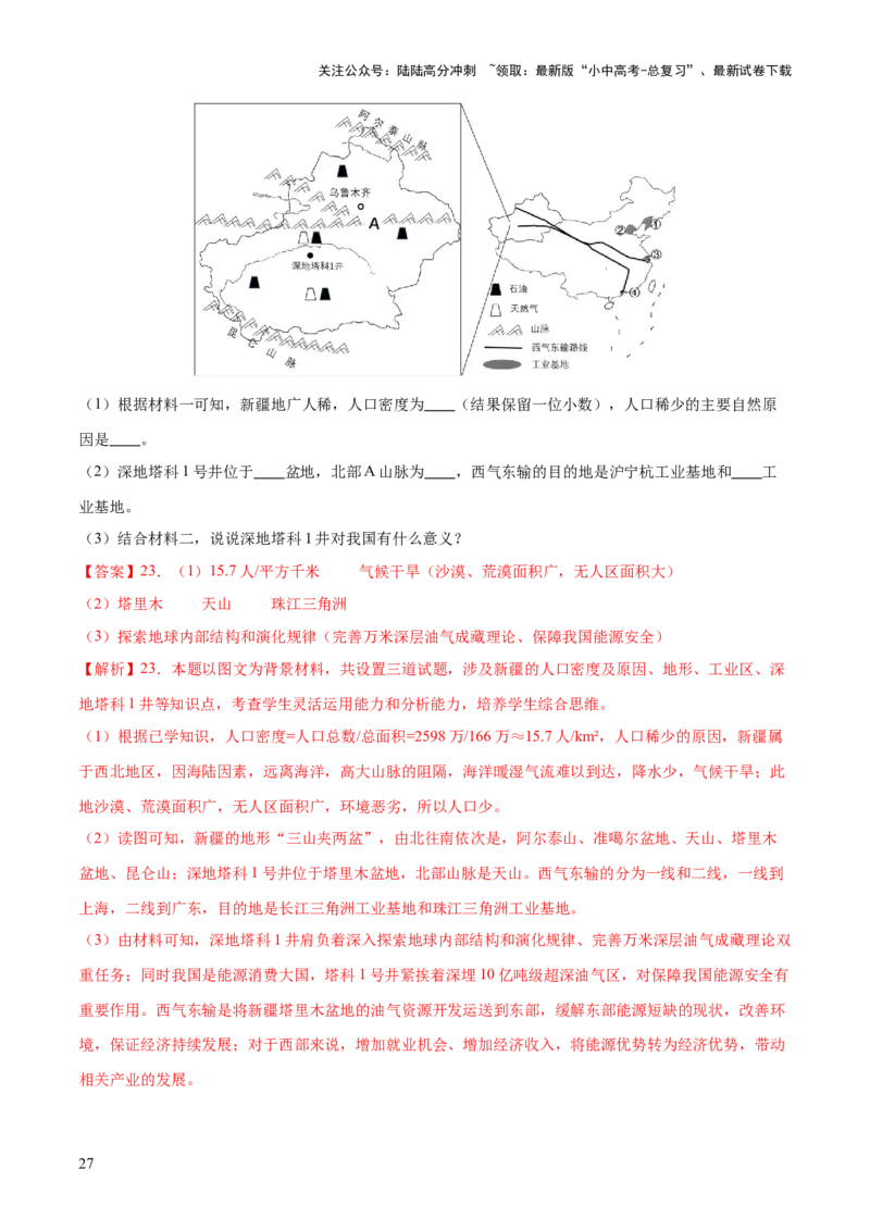 专题04重大基础设施和国防建设、科学研究（10大热点话题+5大考点提炼）（讲练）-2025年中考地理二轮复习（全国通用）（解析版）_02中考总复习（2026版更新中）_09-地理-中考总复习
