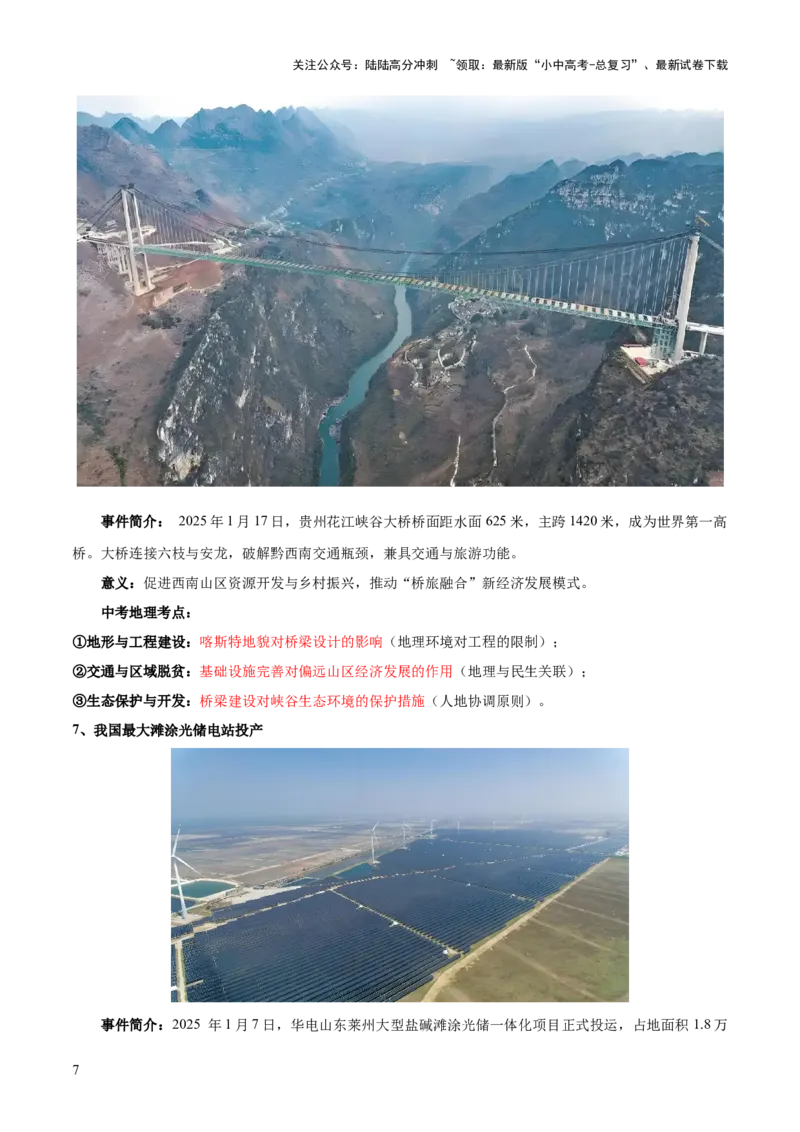 专题04重大基础设施和国防建设、科学研究（10大热点话题+5大考点提炼）（讲练）-2025年中考地理二轮复习（全国通用）（解析版）_02中考总复习（2026版更新中）_09-地理-中考总复习