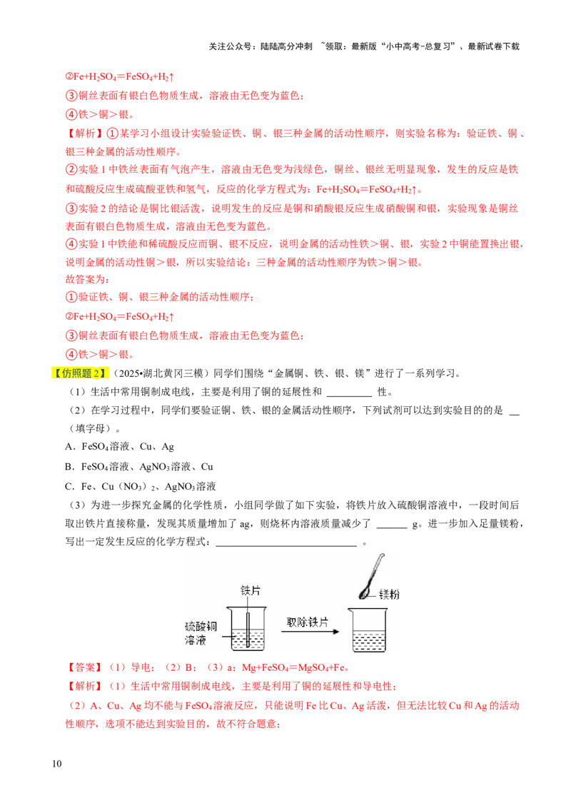 专题05金属和金属材料（解析版）_02中考总复习（2026版更新中）_05-化学-中考总复习_2026年中考复习（更新中）_备战2026年中考化学真题题源解密