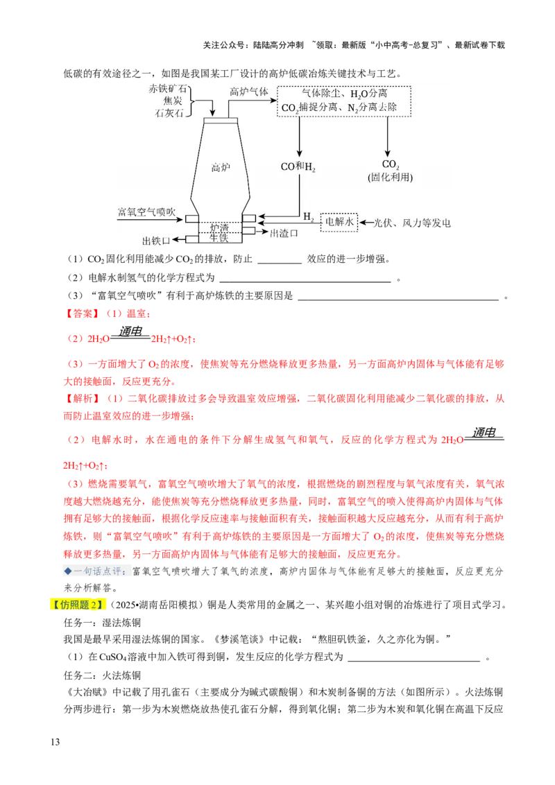 专题05金属和金属材料（解析版）_02中考总复习（2026版更新中）_05-化学-中考总复习_2026年中考复习（更新中）_备战2026年中考化学真题题源解密