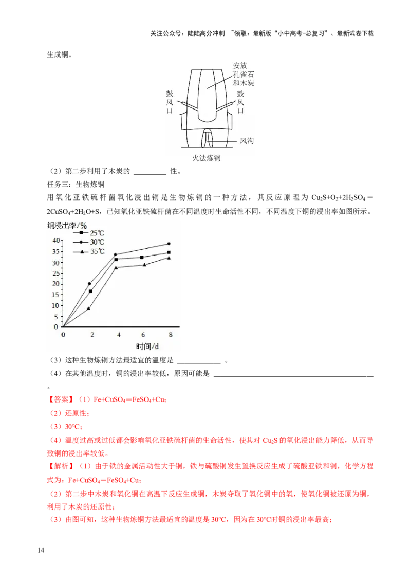 专题05金属和金属材料（解析版）_02中考总复习（2026版更新中）_05-化学-中考总复习_2026年中考复习（更新中）_备战2026年中考化学真题题源解密
