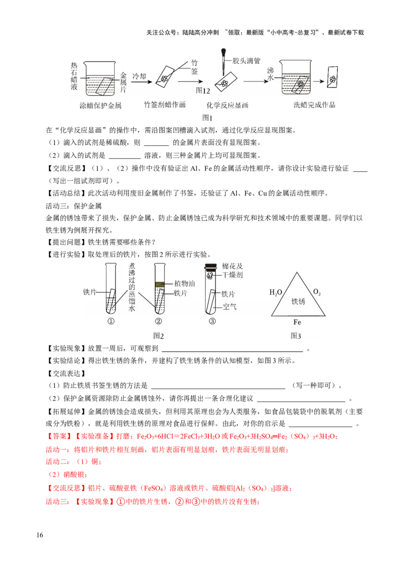 专题05金属和金属材料（解析版）_02中考总复习（2026版更新中）_05-化学-中考总复习_2026年中考复习（更新中）_备战2026年中考化学真题题源解密