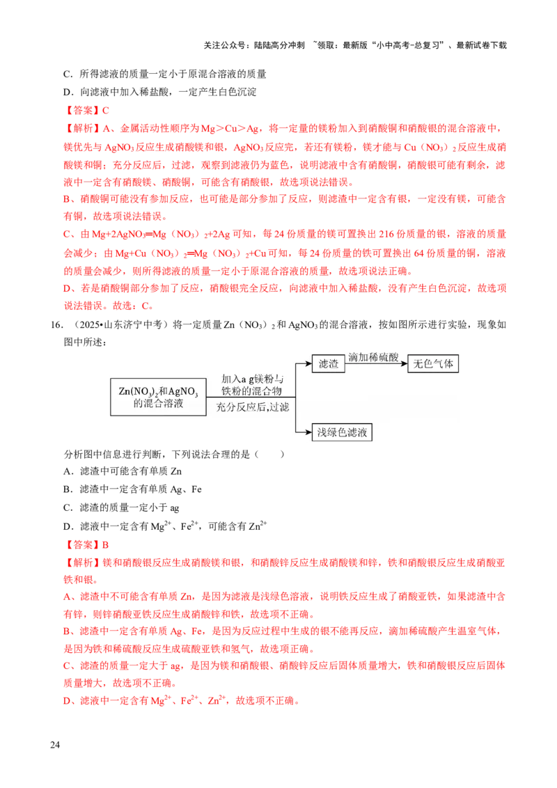 专题05金属和金属材料（解析版）_02中考总复习（2026版更新中）_05-化学-中考总复习_2026年中考复习（更新中）_备战2026年中考化学真题题源解密