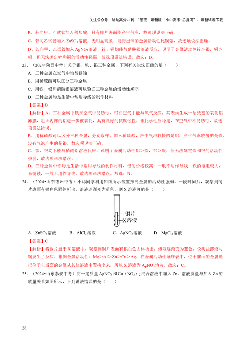 专题05金属和金属材料（解析版）_02中考总复习（2026版更新中）_05-化学-中考总复习_2026年中考复习（更新中）_备战2026年中考化学真题题源解密