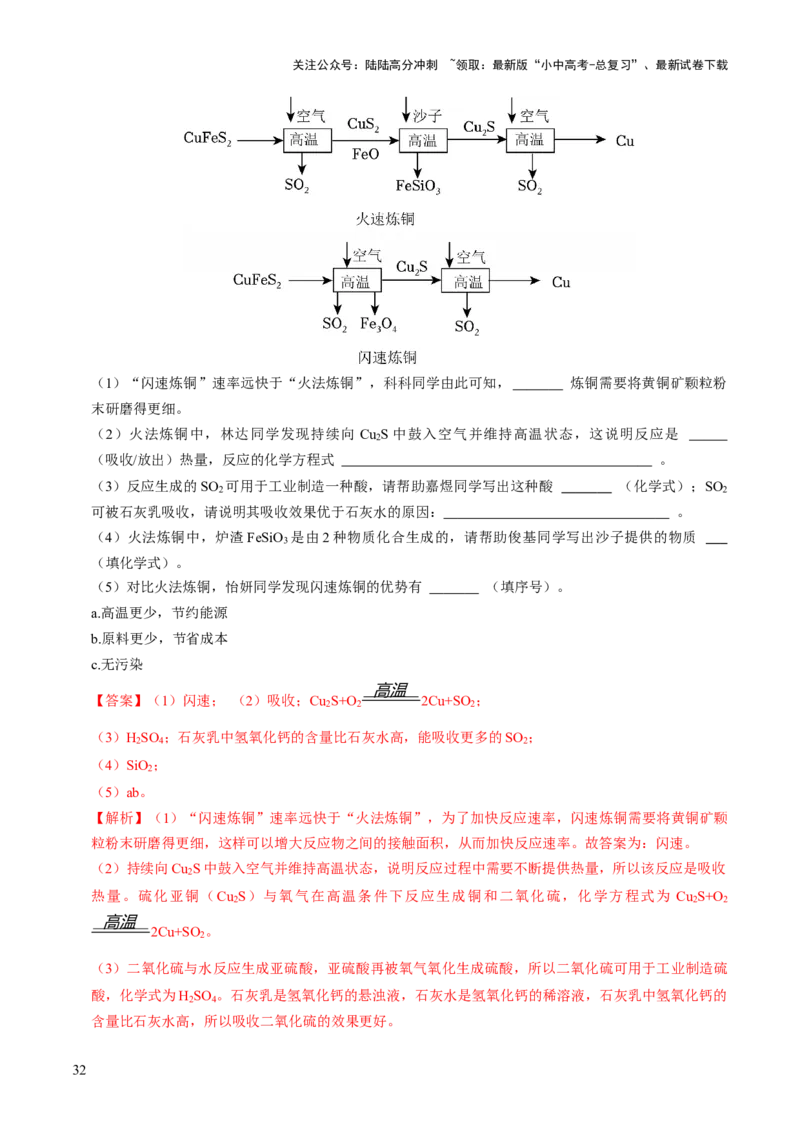 专题05金属和金属材料（解析版）_02中考总复习（2026版更新中）_05-化学-中考总复习_2026年中考复习（更新中）_备战2026年中考化学真题题源解密