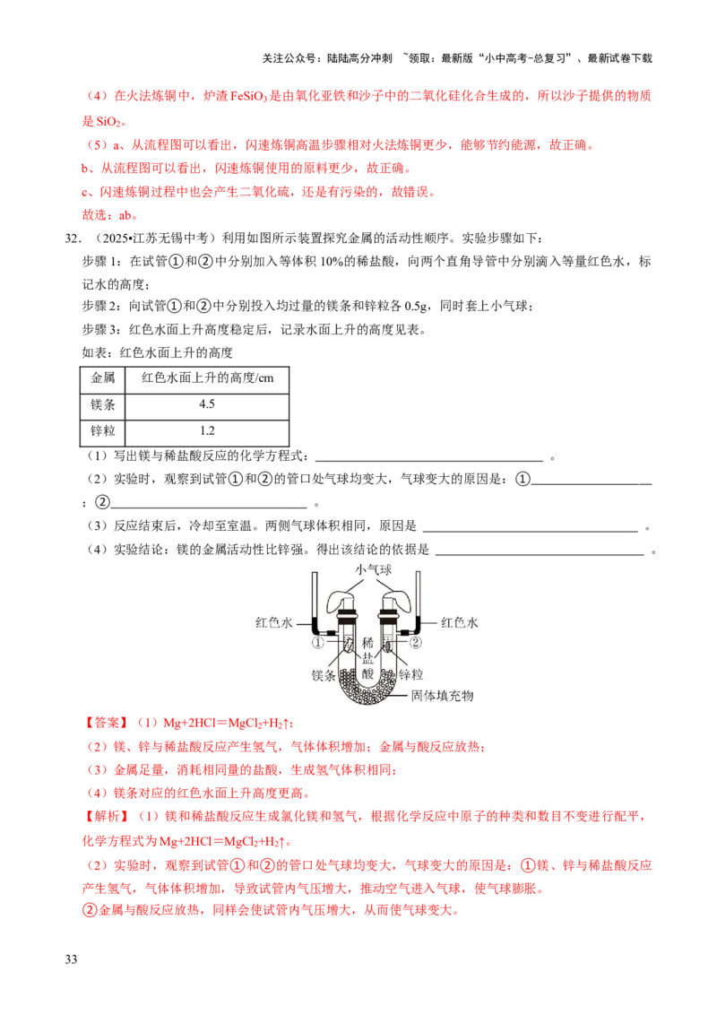 专题05金属和金属材料（解析版）_02中考总复习（2026版更新中）_05-化学-中考总复习_2026年中考复习（更新中）_备战2026年中考化学真题题源解密