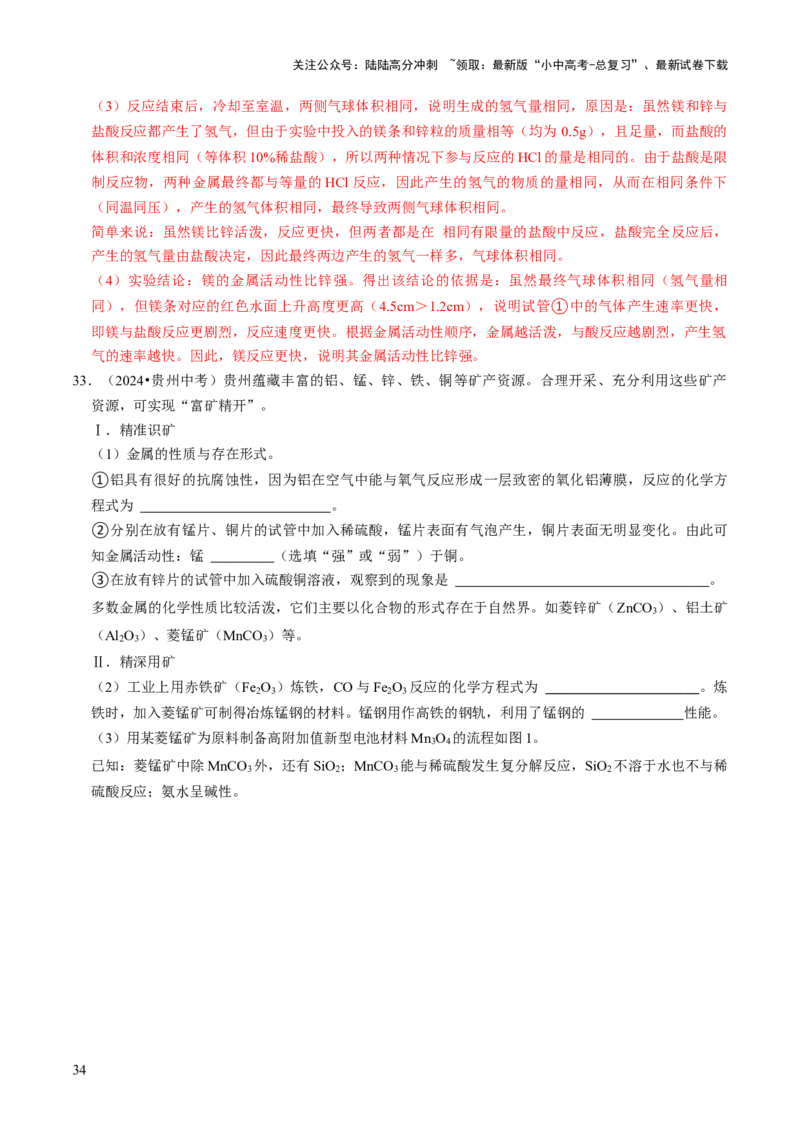 专题05金属和金属材料（解析版）_02中考总复习（2026版更新中）_05-化学-中考总复习_2026年中考复习（更新中）_备战2026年中考化学真题题源解密