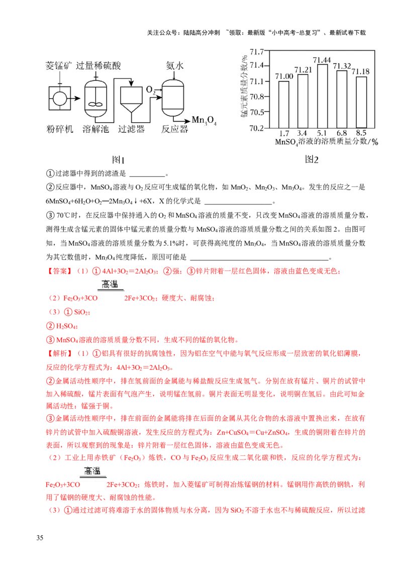 专题05金属和金属材料（解析版）_02中考总复习（2026版更新中）_05-化学-中考总复习_2026年中考复习（更新中）_备战2026年中考化学真题题源解密