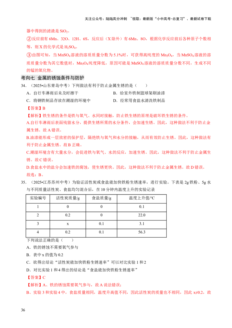 专题05金属和金属材料（解析版）_02中考总复习（2026版更新中）_05-化学-中考总复习_2026年中考复习（更新中）_备战2026年中考化学真题题源解密
