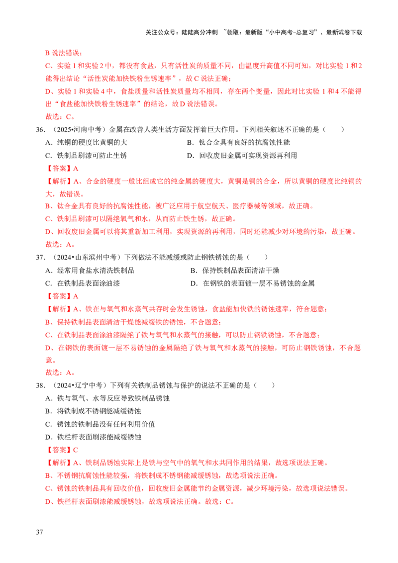 专题05金属和金属材料（解析版）_02中考总复习（2026版更新中）_05-化学-中考总复习_2026年中考复习（更新中）_备战2026年中考化学真题题源解密