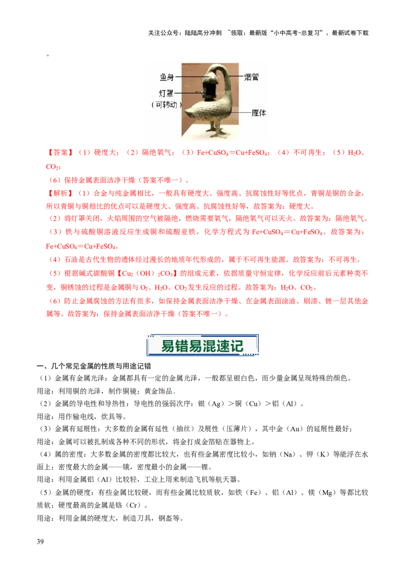 专题05金属和金属材料（解析版）_02中考总复习（2026版更新中）_05-化学-中考总复习_2026年中考复习（更新中）_备战2026年中考化学真题题源解密