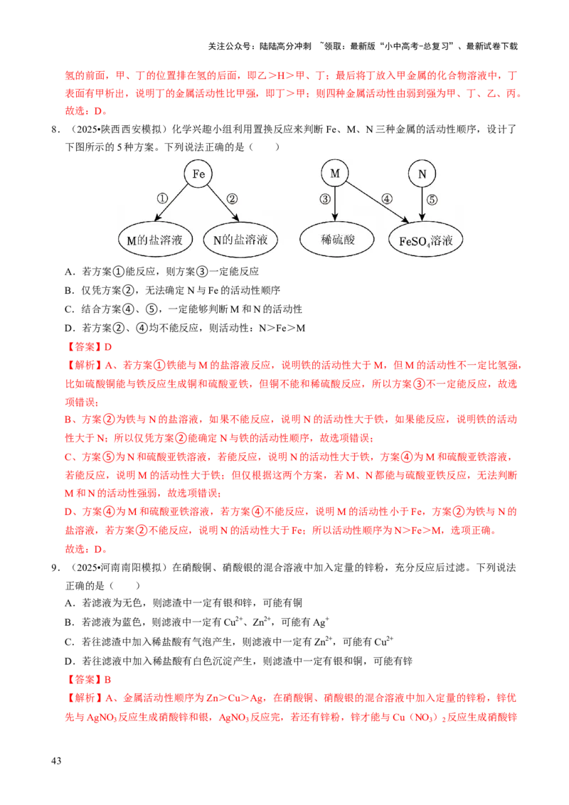 专题05金属和金属材料（解析版）_02中考总复习（2026版更新中）_05-化学-中考总复习_2026年中考复习（更新中）_备战2026年中考化学真题题源解密