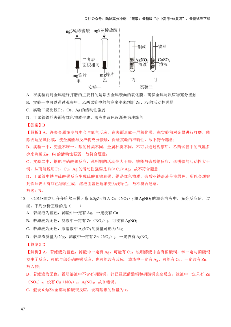 专题05金属和金属材料（解析版）_02中考总复习（2026版更新中）_05-化学-中考总复习_2026年中考复习（更新中）_备战2026年中考化学真题题源解密