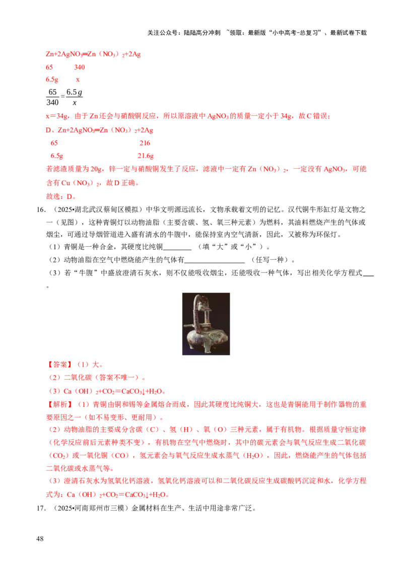 专题05金属和金属材料（解析版）_02中考总复习（2026版更新中）_05-化学-中考总复习_2026年中考复习（更新中）_备战2026年中考化学真题题源解密