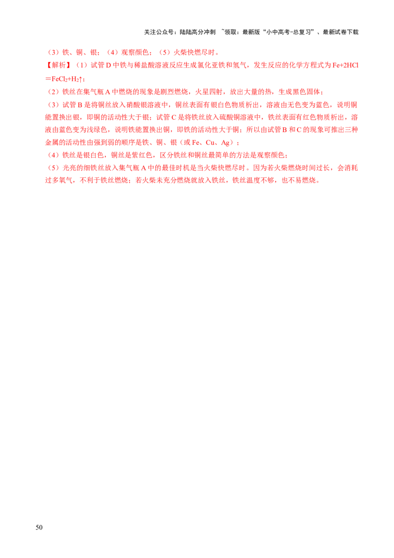 专题05金属和金属材料（解析版）_02中考总复习（2026版更新中）_05-化学-中考总复习_2026年中考复习（更新中）_备战2026年中考化学真题题源解密
