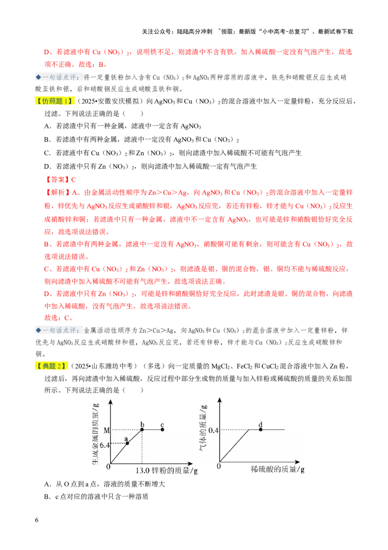 专题05金属和金属材料（解析版）_02中考总复习（2026版更新中）_05-化学-中考总复习_2026年中考复习（更新中）_备战2026年中考化学真题题源解密