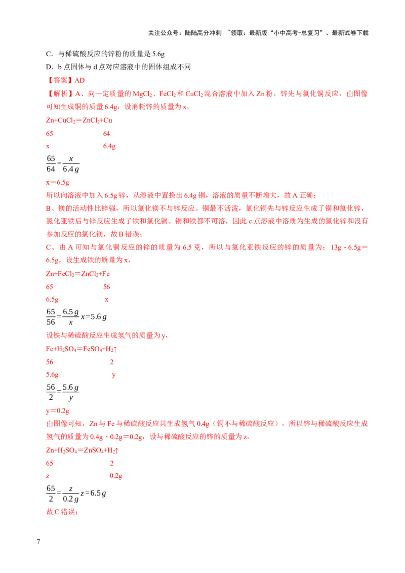 专题05金属和金属材料（解析版）_02中考总复习（2026版更新中）_05-化学-中考总复习_2026年中考复习（更新中）_备战2026年中考化学真题题源解密