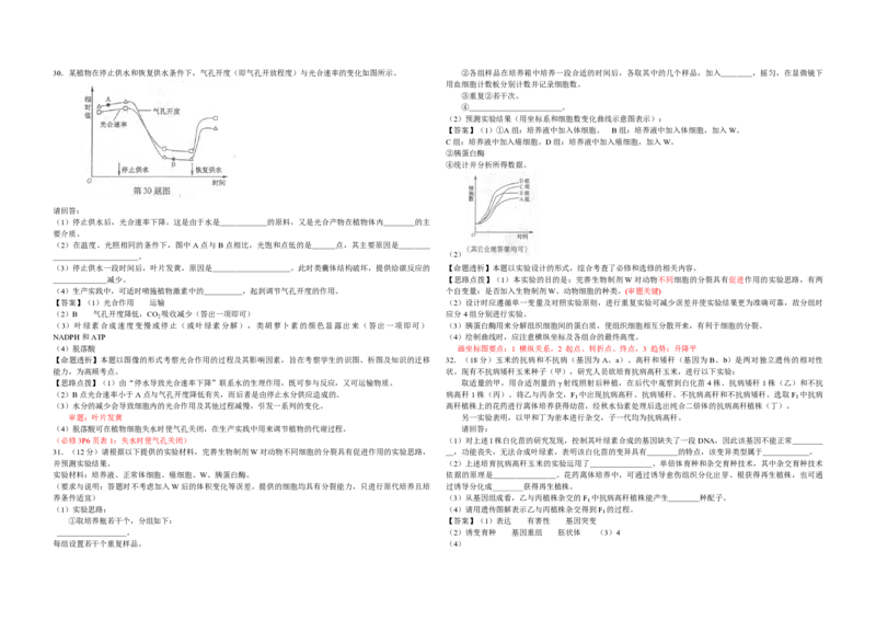 2012年浙江省高考生物（解析版）_全国卷+地方卷_6.生物_1.生物高考真题试卷_2008-2020年_地方卷_浙江高考生物08-21_A3word版_PDF版（赠送）