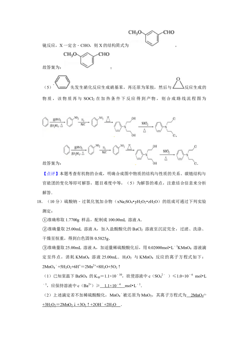 2012年江苏省高考化学试卷解析版_全国卷+地方卷_5.化学_1.化学高考真题试卷_2008-2020年_地方卷_江苏高考化学2008-2020_A4word版