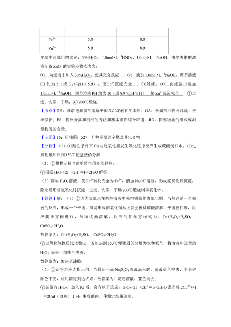 2012年江苏省高考化学试卷解析版_全国卷+地方卷_5.化学_1.化学高考真题试卷_2008-2020年_地方卷_江苏高考化学2008-2020_A4word版