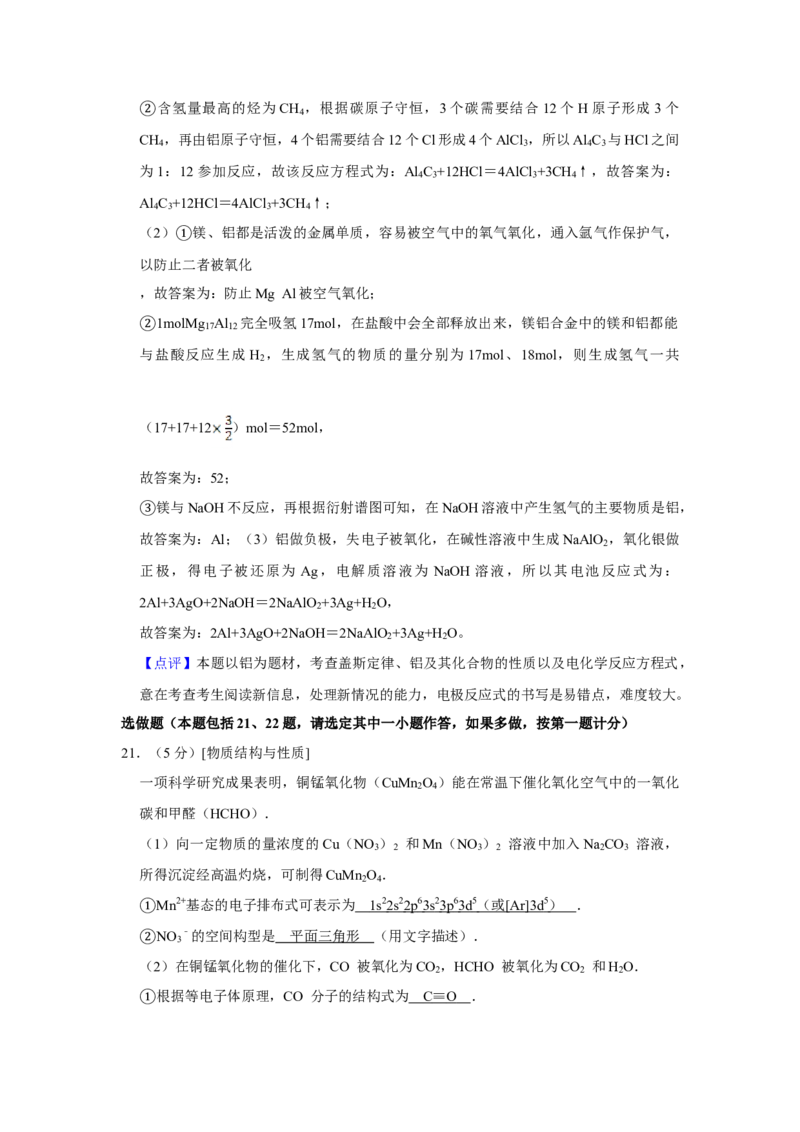 2012年江苏省高考化学试卷解析版_全国卷+地方卷_5.化学_1.化学高考真题试卷_2008-2020年_地方卷_江苏高考化学2008-2020_A4word版