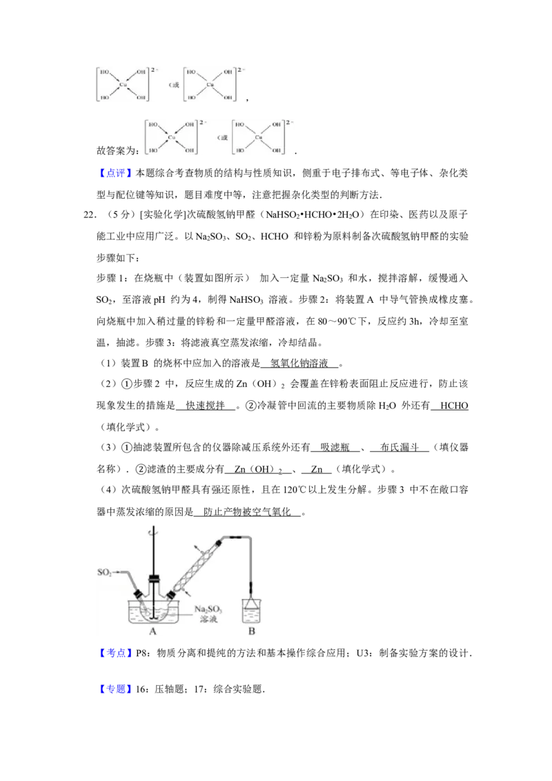 2012年江苏省高考化学试卷解析版_全国卷+地方卷_5.化学_1.化学高考真题试卷_2008-2020年_地方卷_江苏高考化学2008-2020_A4word版