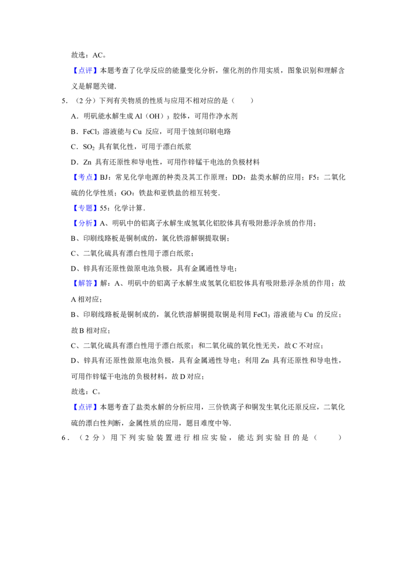 2012年江苏省高考化学试卷解析版_全国卷+地方卷_5.化学_1.化学高考真题试卷_2008-2020年_地方卷_江苏高考化学2008-2020_A4word版