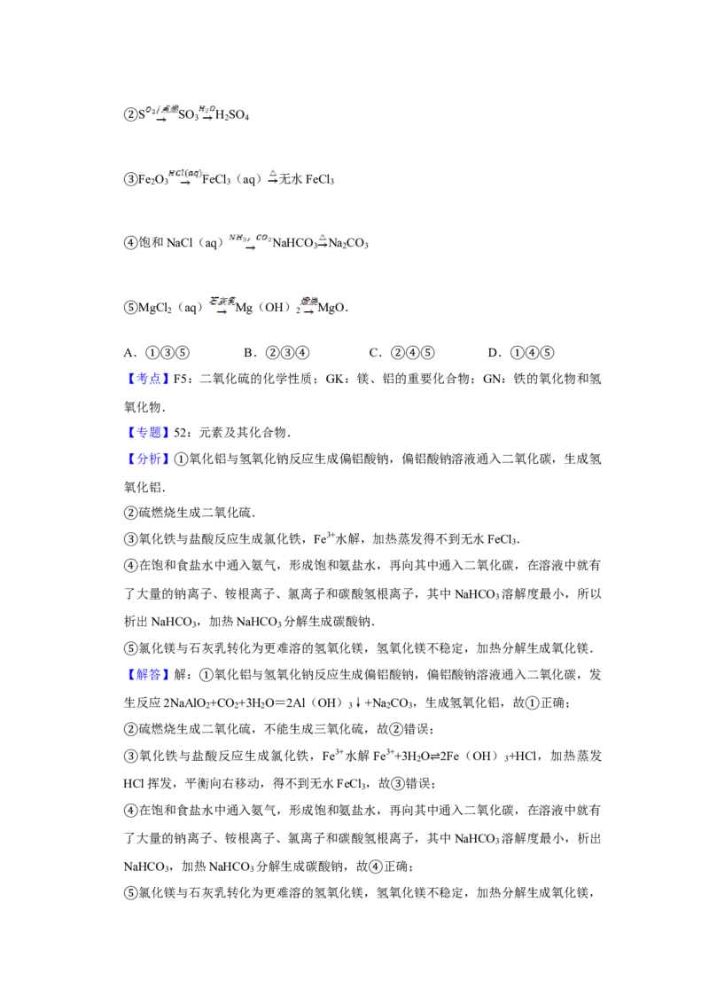 2012年江苏省高考化学试卷解析版_全国卷+地方卷_5.化学_1.化学高考真题试卷_2008-2020年_地方卷_江苏高考化学2008-2020_A4word版