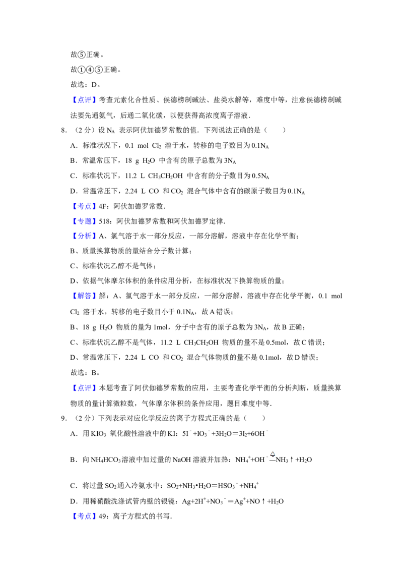 2012年江苏省高考化学试卷解析版_全国卷+地方卷_5.化学_1.化学高考真题试卷_2008-2020年_地方卷_江苏高考化学2008-2020_A4word版