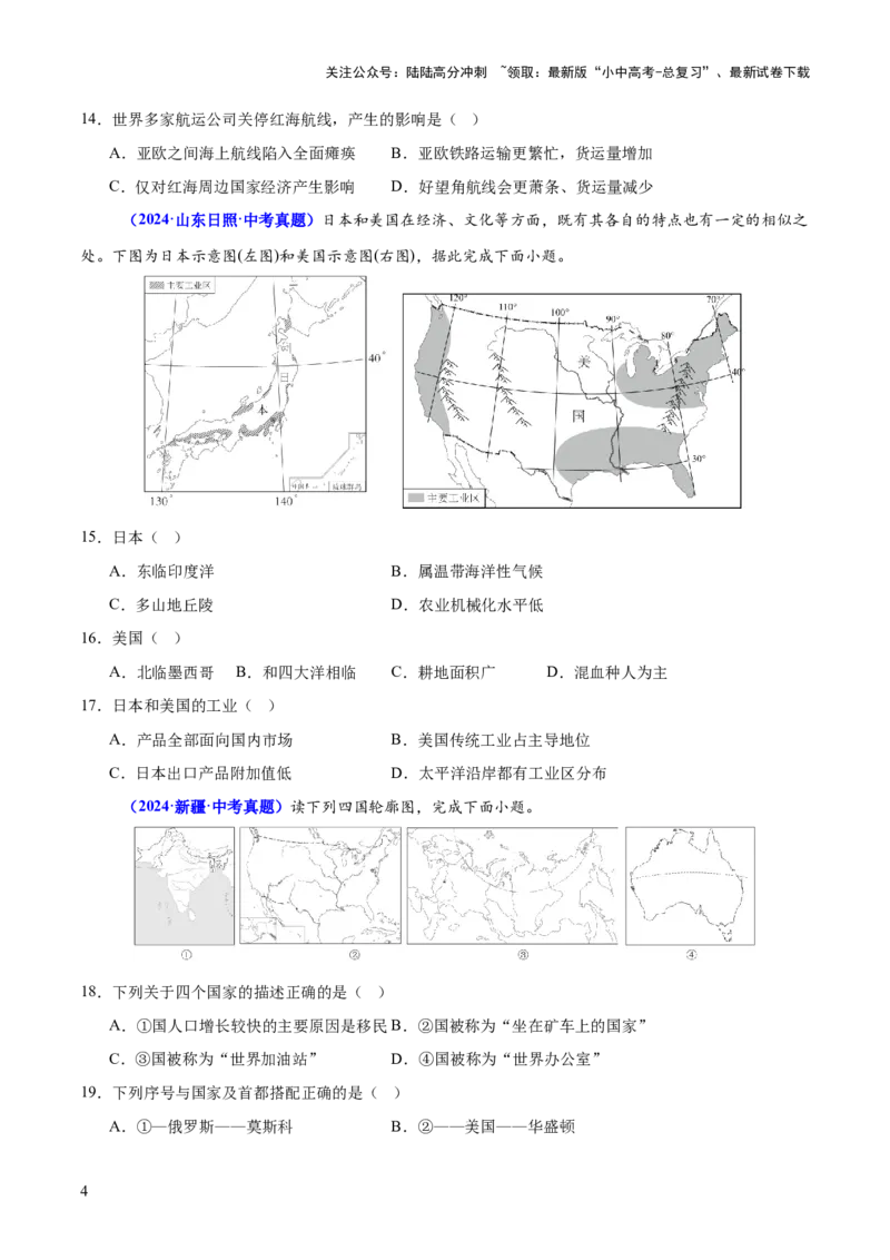 专题08区域差异与联系（测试）（原卷版）_02中考总复习（2026版更新中）_09-地理-中考总复习_2025中考地理复习资料_2025中考二轮课件ppt+讲义+练习地理_测试