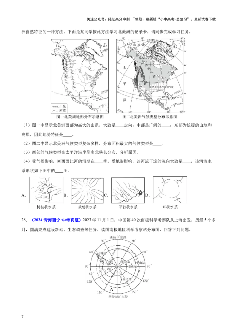 专题08区域差异与联系（测试）（原卷版）_02中考总复习（2026版更新中）_09-地理-中考总复习_2025中考地理复习资料_2025中考二轮课件ppt+讲义+练习地理_测试