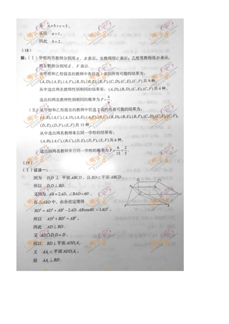 2011年高考真题数学文（山东卷）（解析版）_全国卷+地方卷_2.数学_1.数学高考真题试卷_2008-2020年_地方卷_山东高考数学08-22_A4版