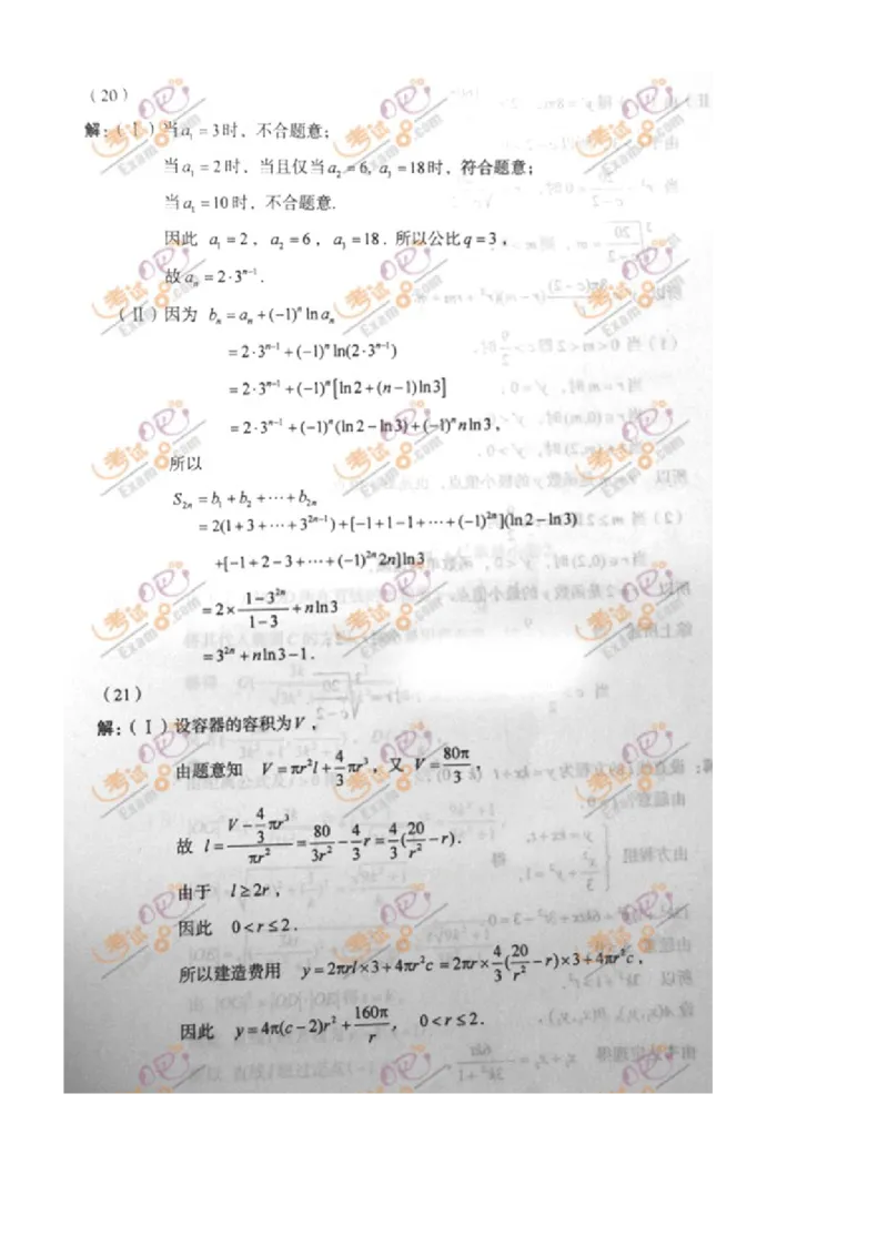 2011年高考真题数学文（山东卷）（解析版）_全国卷+地方卷_2.数学_1.数学高考真题试卷_2008-2020年_地方卷_山东高考数学08-22_A4版