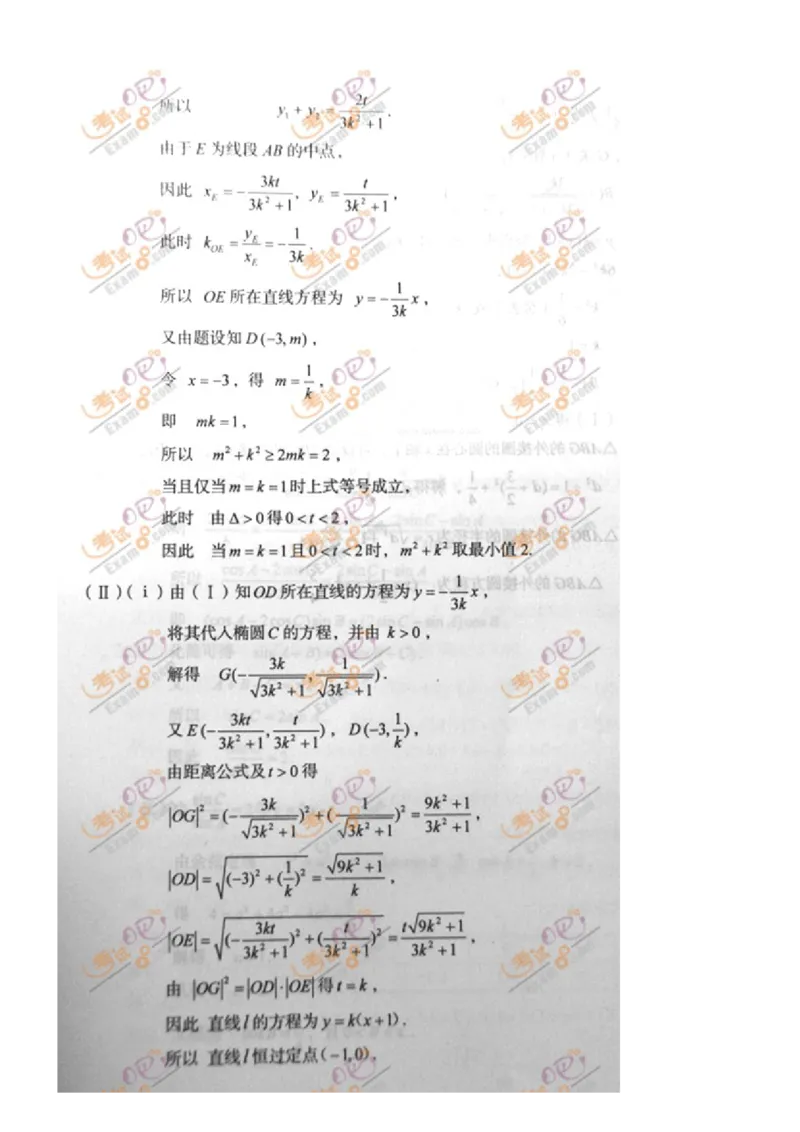 2011年高考真题数学文（山东卷）（解析版）_全国卷+地方卷_2.数学_1.数学高考真题试卷_2008-2020年_地方卷_山东高考数学08-22_A4版