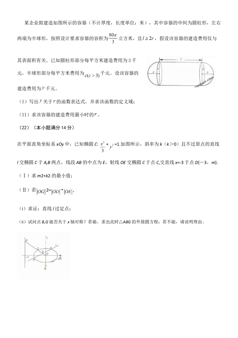 2011年高考真题数学文（山东卷）（解析版）_全国卷+地方卷_2.数学_1.数学高考真题试卷_2008-2020年_地方卷_山东高考数学08-22_A4版