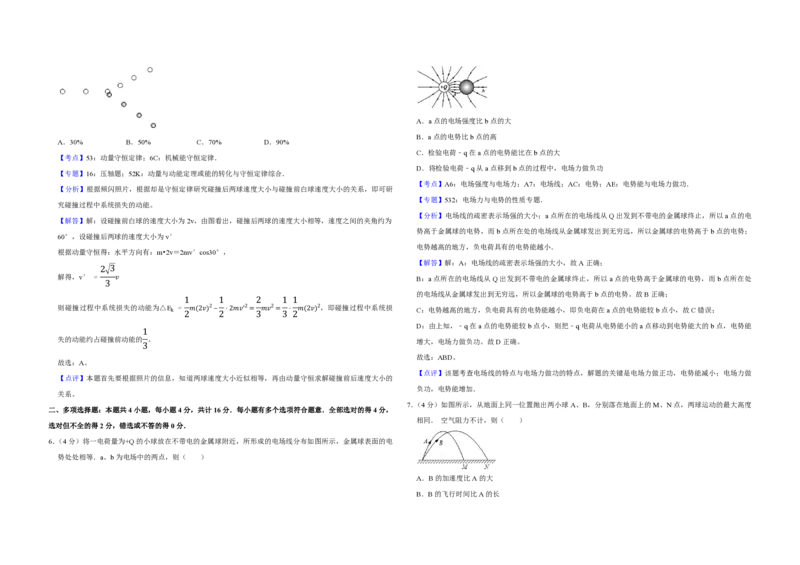2013年江苏省高考物理试卷解析版_全国卷+地方卷_4.物理_1.物理高考真题试卷_2008-2020年_地方卷_江苏高考物理07-20_A3word版_PDF版（赠送