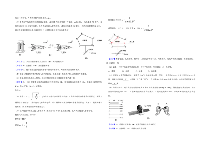 2013年江苏省高考物理试卷解析版_全国卷+地方卷_4.物理_1.物理高考真题试卷_2008-2020年_地方卷_江苏高考物理07-20_A3word版_PDF版（赠送