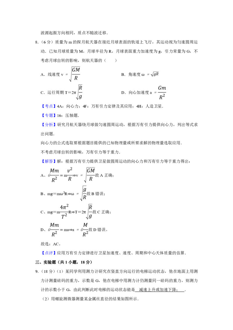 2011年天津市高考物理试卷解析版_全国卷+地方卷_4.物理_1.物理高考真题试卷_2008-2020年_地方卷_天津高考物理07-21_A4word版_PDF版（赠送）