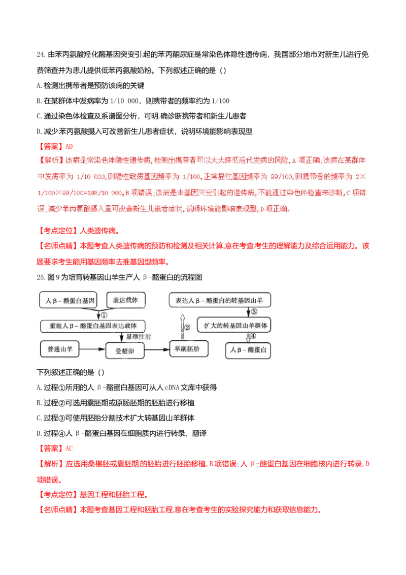 2015广东高考理综生物试卷及答案_全国卷+地方卷_6.生物_1.生物高考真题试卷_2008-2020年_地方卷_广东高考生物08-20